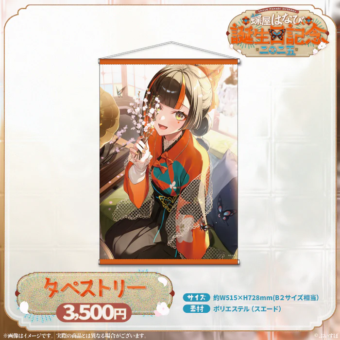 ぶいすぽっ! 蝶屋はなび グッズ まとめ売り 噗噗屋】日空預購08月VSPO！ぶいすぽっ！ 蝶屋はなび誕生日記念2025