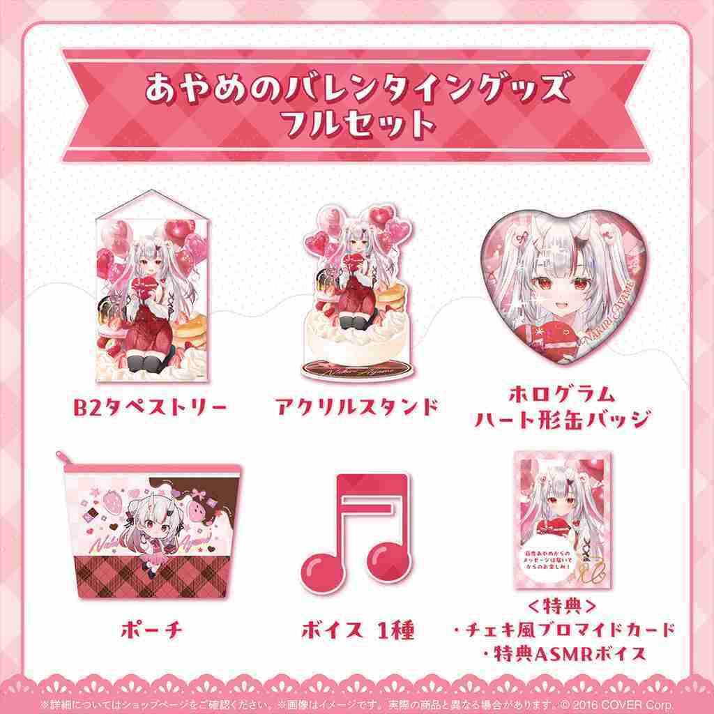 噗噗屋】日空預購9月Hololive 百鬼あやめあやめのバレンタイングッズ