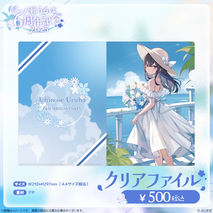 噗噗屋】日空預購08月VSPO！ぶいすぽっ！ 一ノ瀬うるは6周年記念2025