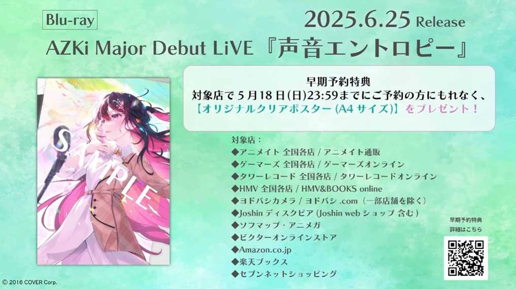 【噗噗屋】日空預購07月 Hololive AZKi Major Debut LiVE 『声音エントロピー』 演唱會藍光