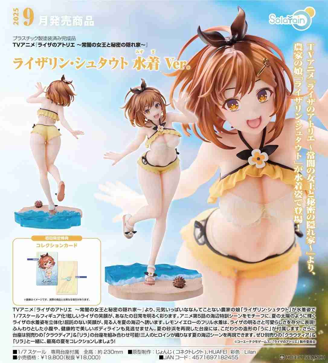 【噗噗屋】預購25年09月 Solarain 1/7 萊莎的鍊金工房 萊莎琳 斯托特 泳裝 附特典 PVC 免訂