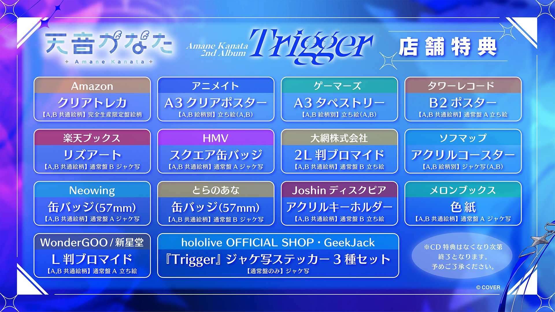 【噗噗屋】日空預購08月 Hololive 天音かなた 2nd Album『Trigger』專輯 天音彼方 kanata