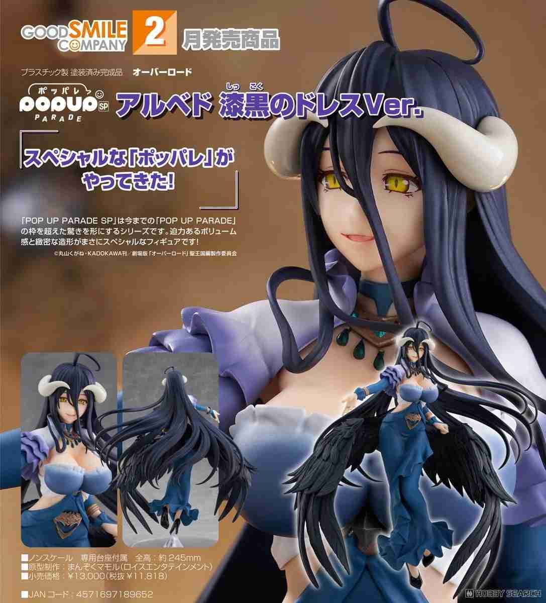 【噗噗屋】預購26年02月 代理版 GSC POP UP PARADE SP OVERLORD 雅兒貝德 漆黑禮服Ver