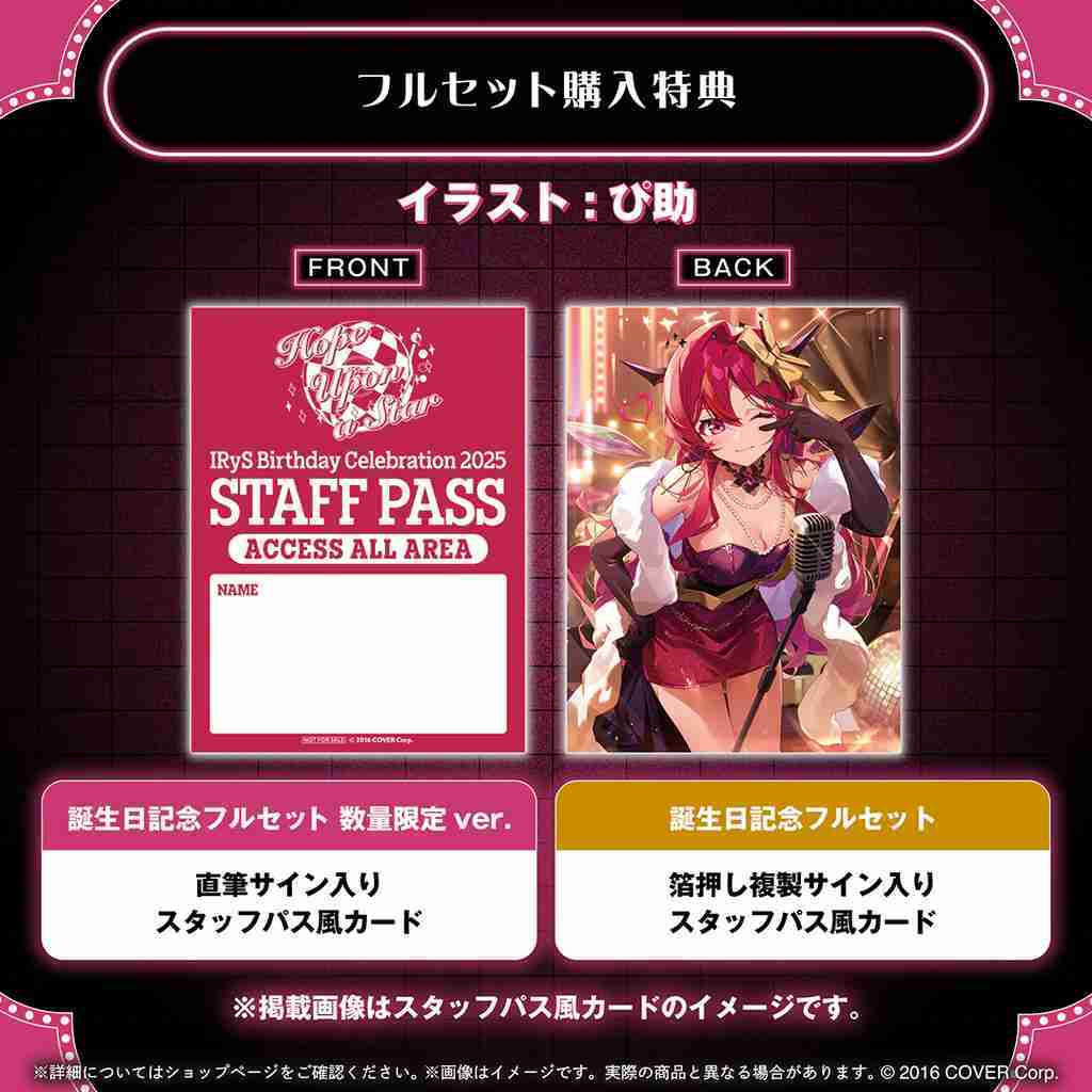 【噗噗屋】日空預購10月 Hololive(親簽) IRyS 誕生日記念2025(附特典)
