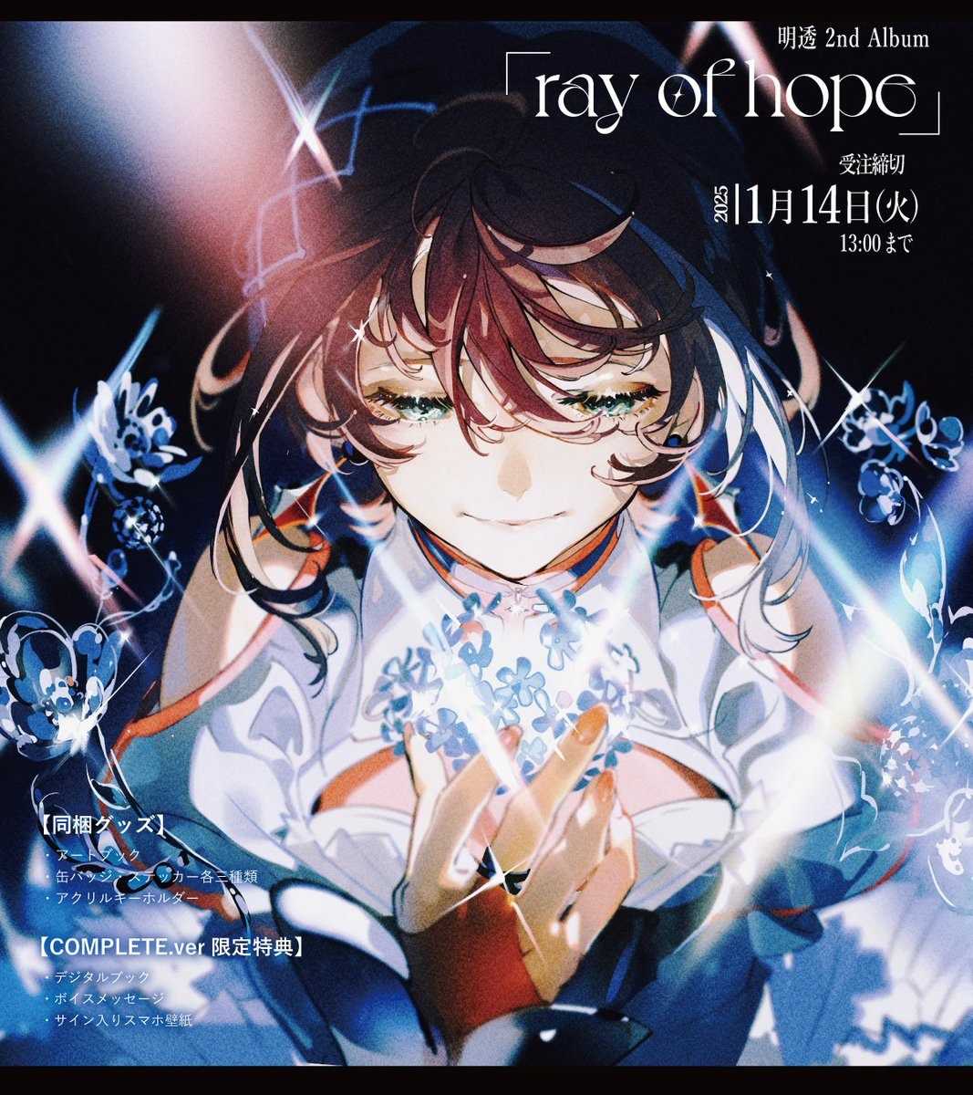 【メーカー公式ショップ】 噗噗屋】日空預購04月神椿明透2nd Album「ray of hope」專輯 邦楽