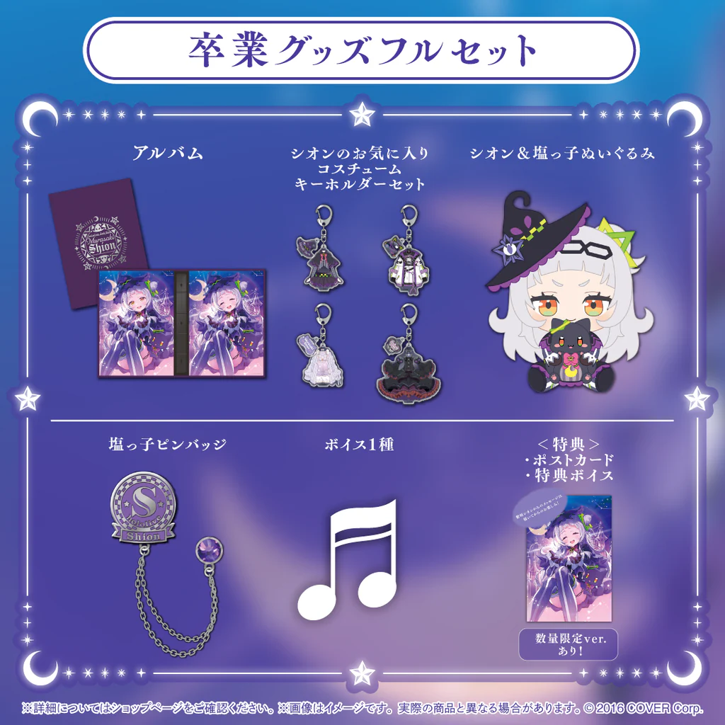 噗噗屋】日空預購12月Hololive(親簽) 紫咲シオン卒業グッズ(附特典) 紫