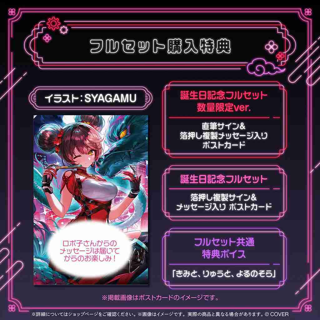 【噗噗屋】日空預購12月 Hololive ロボ子さん 誕生日記念2025(附特典) 蘿蔔子 roboco