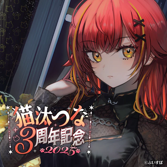 猫汰つな 猫汰つな🍒✨ (@tsuna_nekota) / X