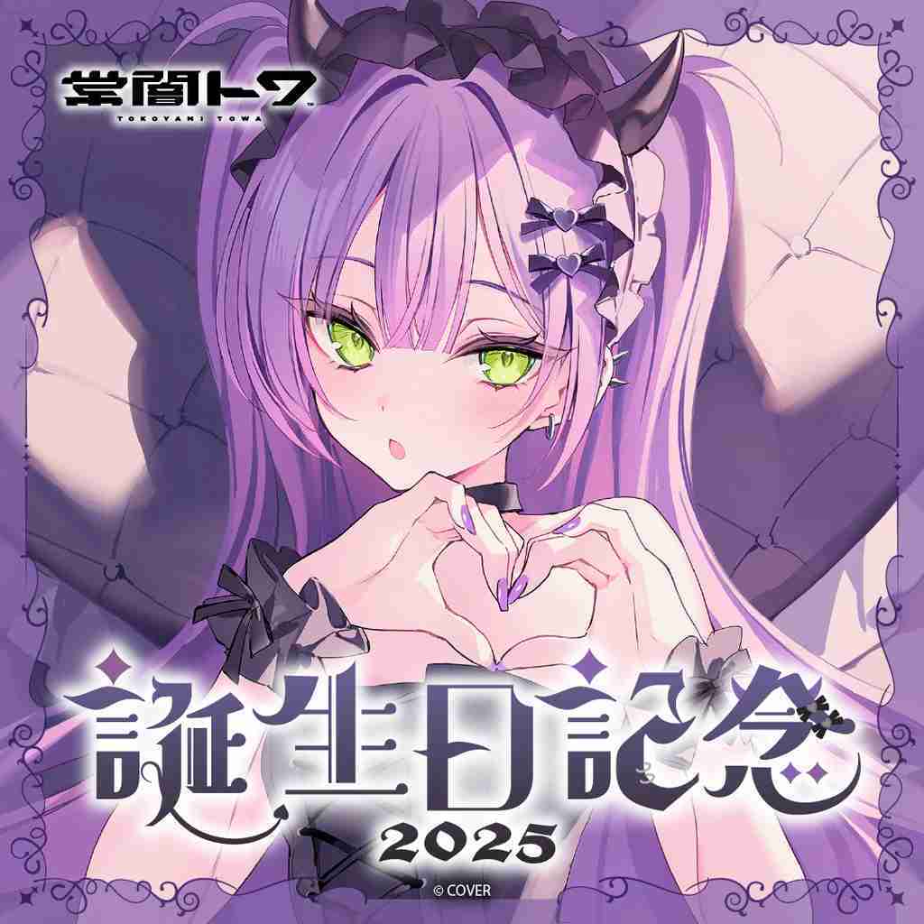 【噗噗屋】日空預購3月 Hololive 常闇トワ 誕生日記念2025(附特典) 常闇永遠 towa