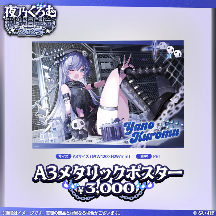 【噗噗屋】日空預購10月 VSPO！ぶいすぽっ！ 夜乃くろむ　誕生日記念2025 kuromu