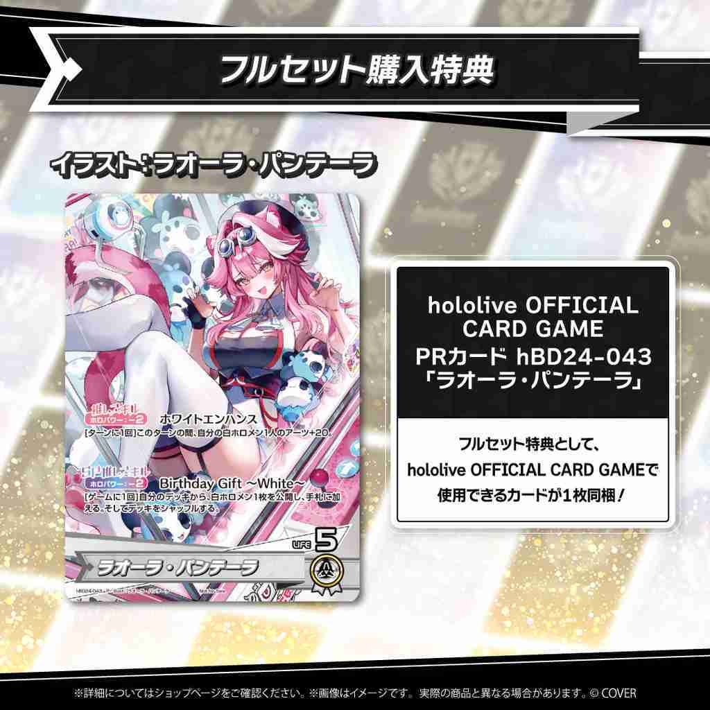 【噗噗屋】日空預購12月 Hololive ラオーラ・パンテーラ 誕生日記念2025(附特典) Raora