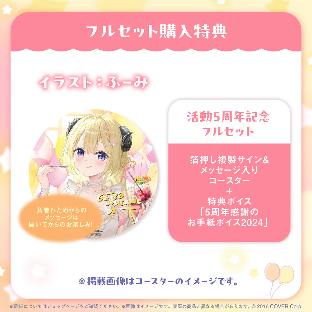 【噗噗屋】日空預購07月 Hololive 角巻わため 活動5周年記念(附特典) 角卷綿芽 Watame