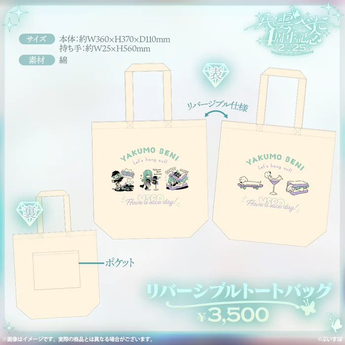 【噗噗屋】日空預購08月 VSPO！ぶいすぽっ！ 八雲べに　4周年記念2025 beni