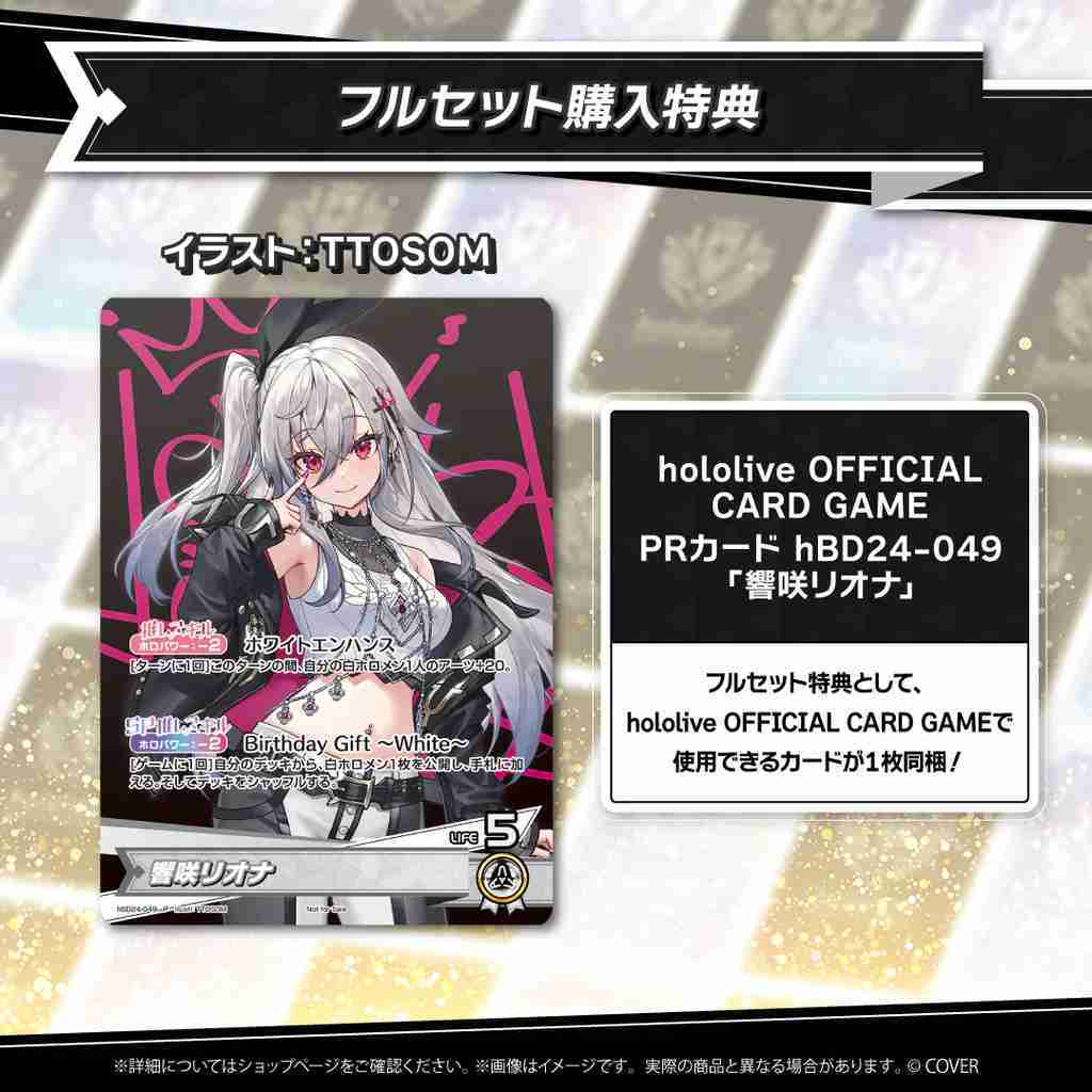 【噗噗屋】日空預購12月 Hololive(親簽) 響咲リオナ 誕生日記念2025(附特典) riona