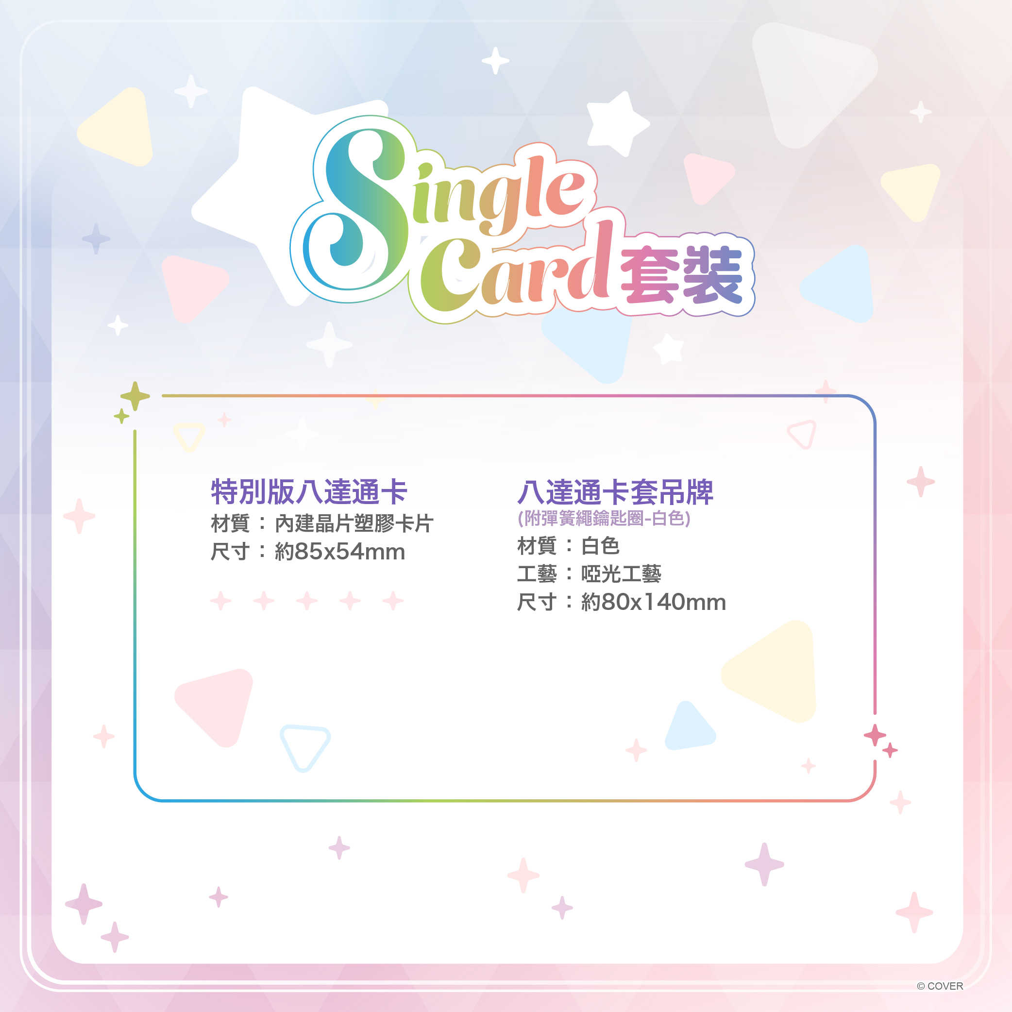 【噗噗屋】香港預購10月 Hololive 香港 八達通 0期 星街彗星 櫻巫女 時乃空 蘿蔔子 azki 6/18結單