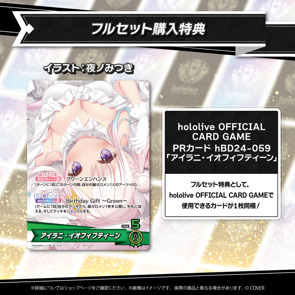 【噗噗屋】日空預購02月 Hololive(親簽) アイラニ・イオフィフティーン 誕生日記念2025(附特典) iofi