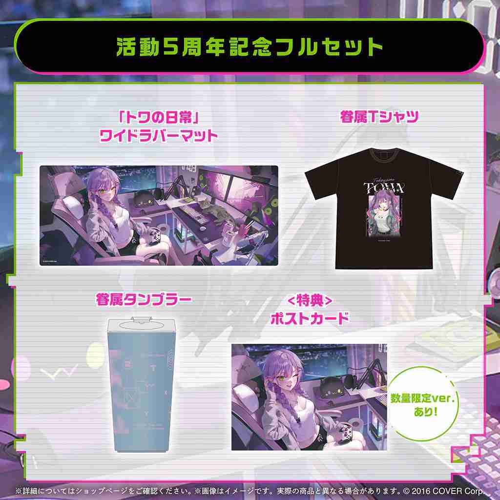 噗噗屋】日空預購07月Hololive 常闇トワ活動5周年記念(附特典) 常闇