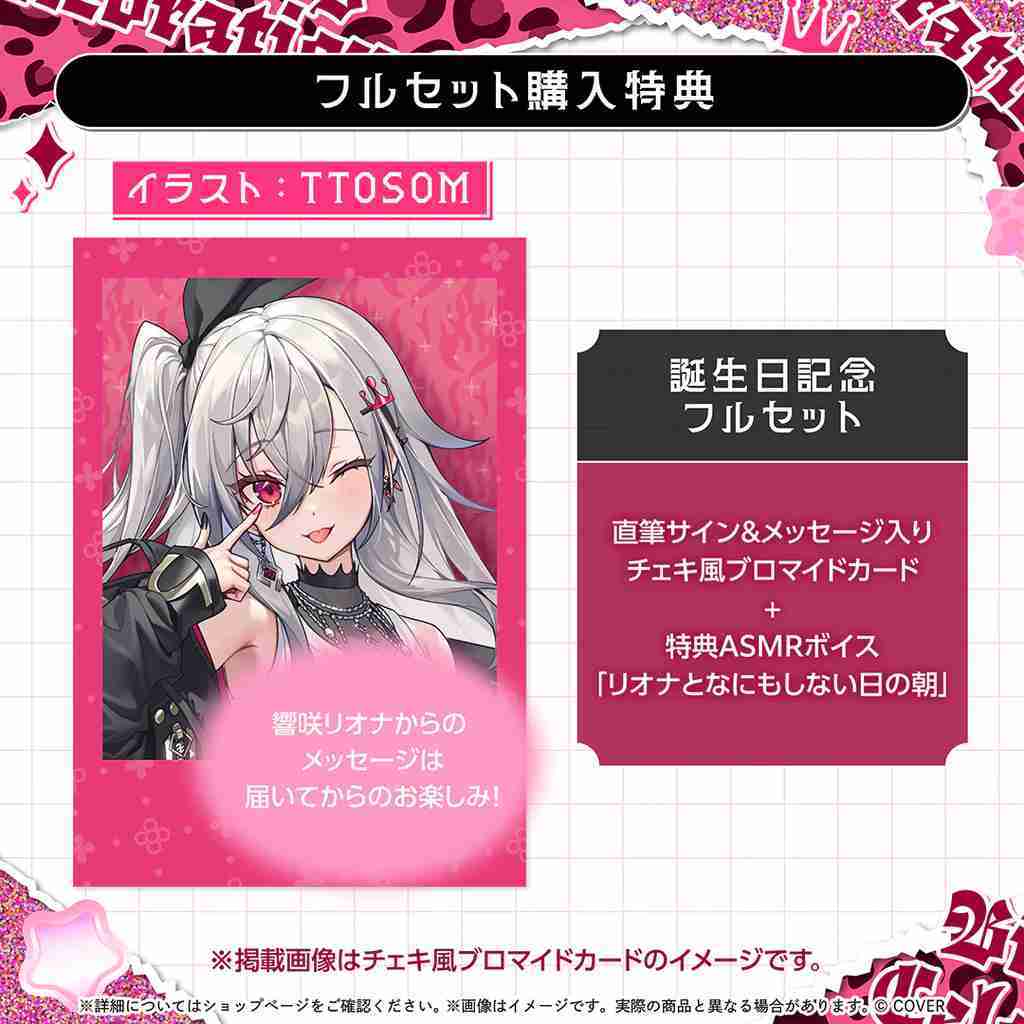 【噗噗屋】日空預購12月 Hololive(親簽) 響咲リオナ 誕生日記念2025(附特典) riona