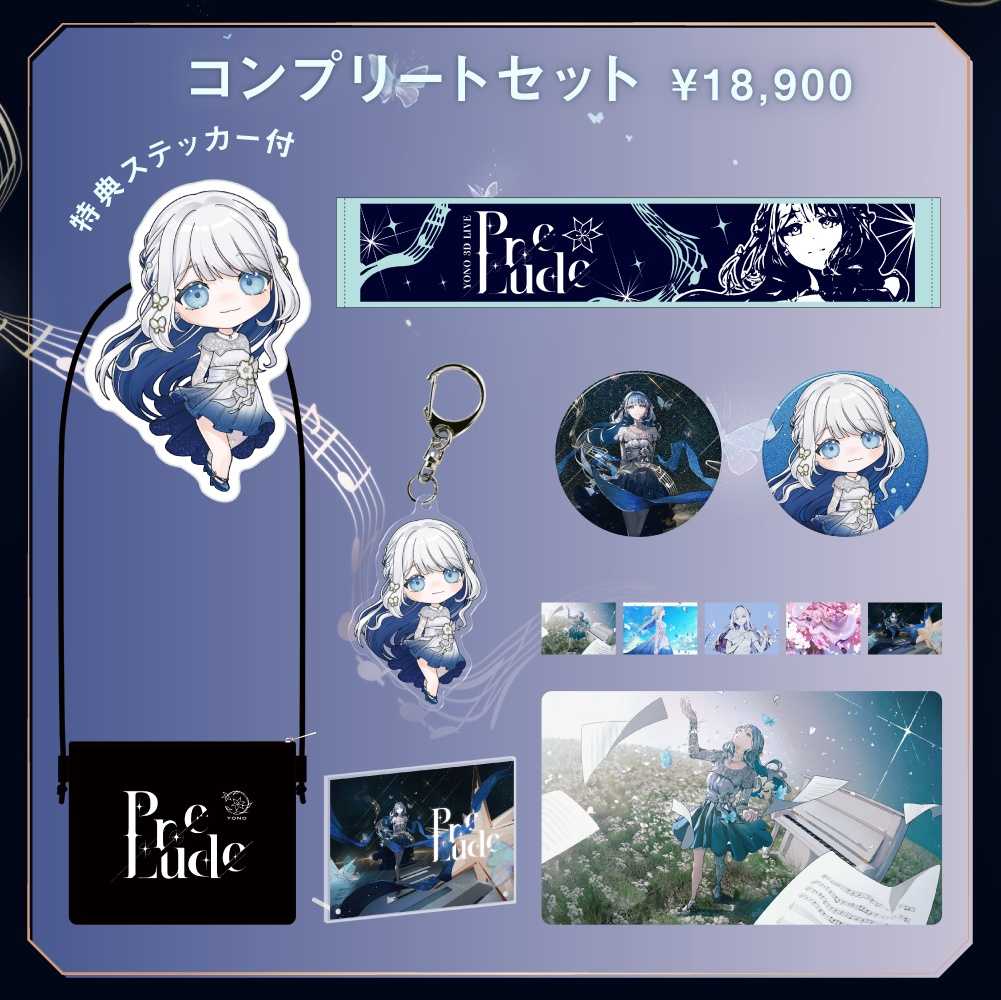 【噗噗屋】日空預購10月 RK Music ヨノ 1st EP リリース記念3Dライブ「Prelude」 yono