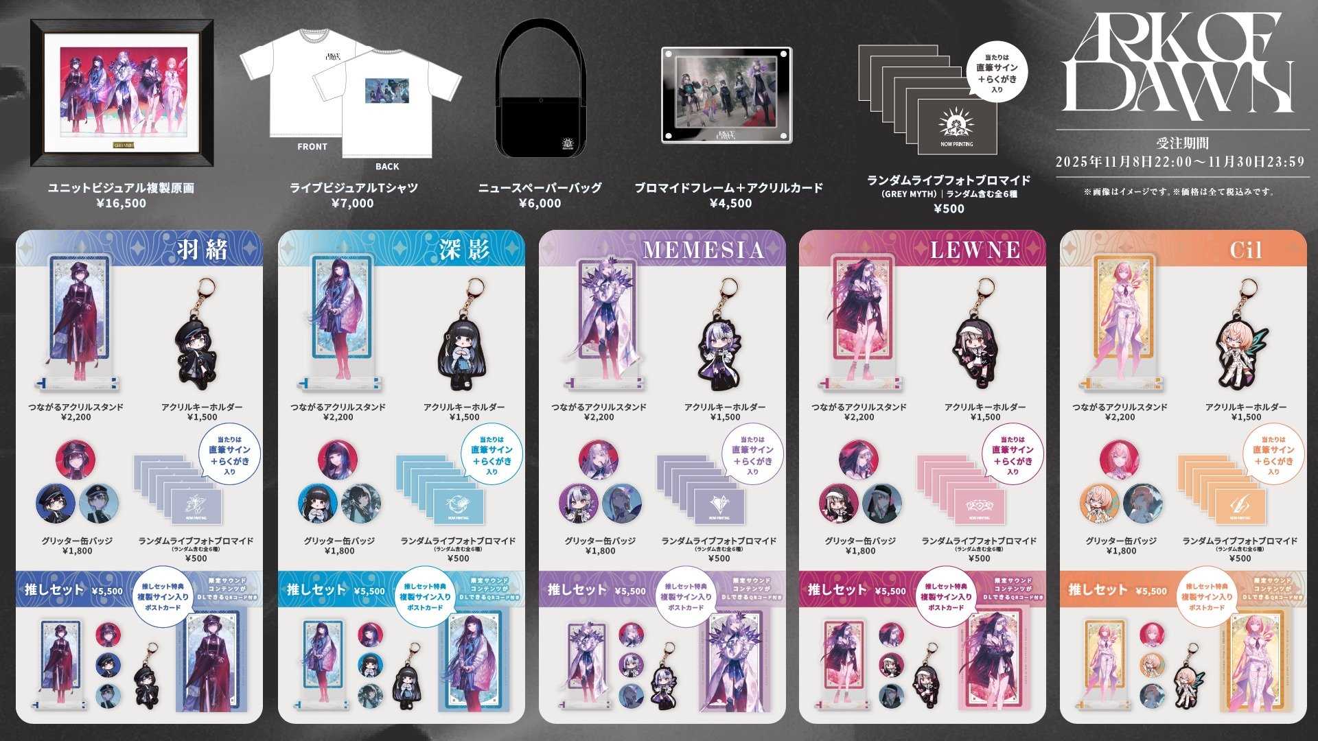 【噗噗屋】日空預購02月 RK Music GREY MYTH 周邊商品 MEMESIA LEWNE 羽緒 Cil 深影