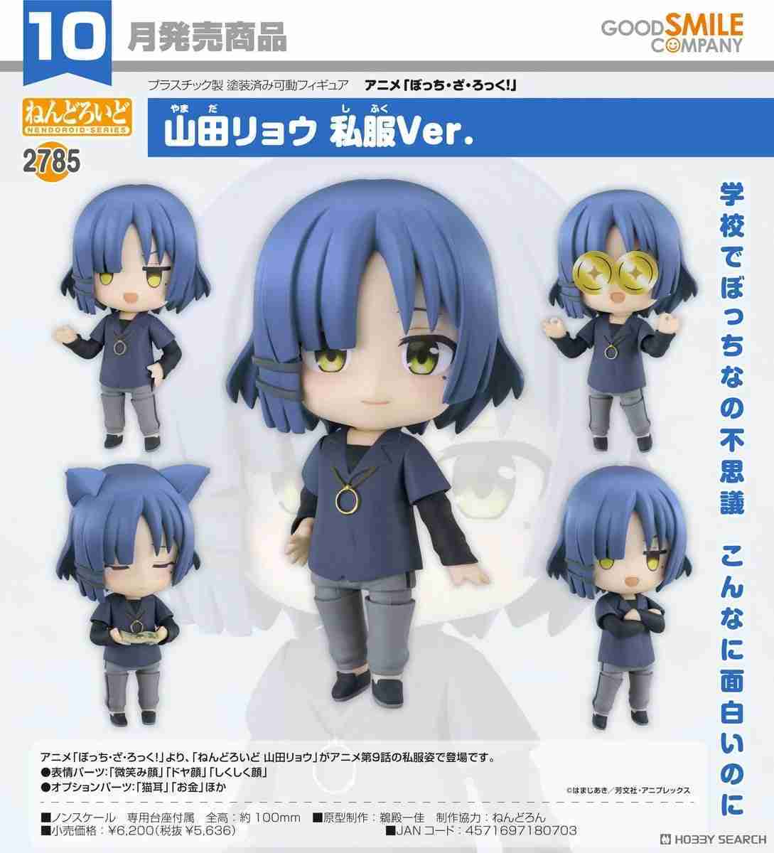 【噗噗屋】預購25年10月 代理版 GSC 黏土人 孤獨搖滾！ 山田涼 便服Ver 免訂金