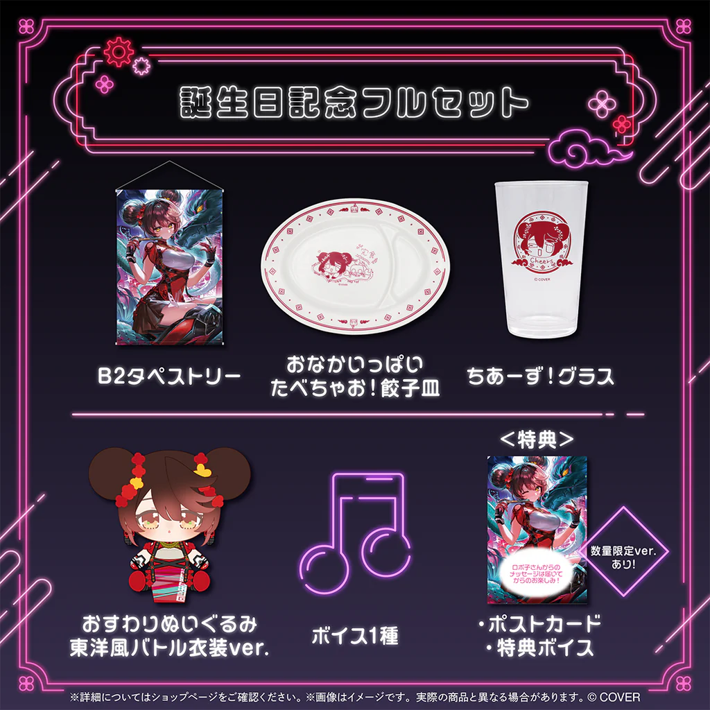 【噗噗屋】日空預購12月 Hololive ロボ子さん 誕生日記念2025(附特典) 蘿蔔子 roboco