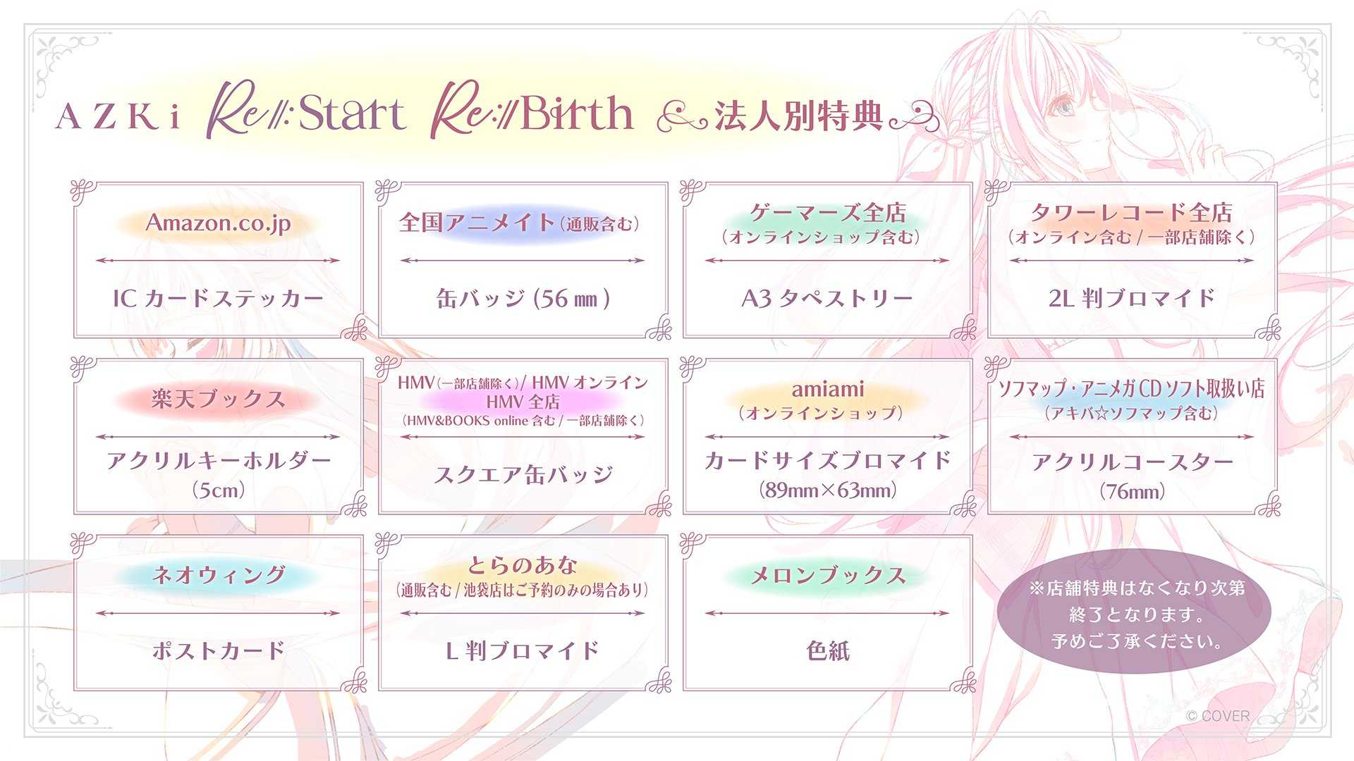 【噗噗屋】日空預購11月 Hololive AZKi New EP『Re:Start』『Re:Birth』專輯 azki