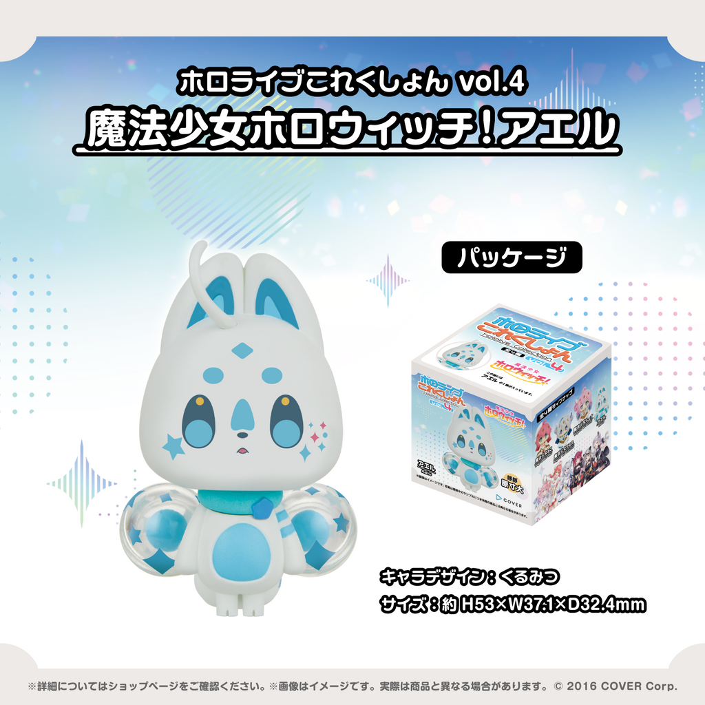 【噗噗屋】日空預購06月 Hololive ホロライブこれくしょん vol4 魔法少女 迷你公仔 櫻巫女 天音彼方 姬森