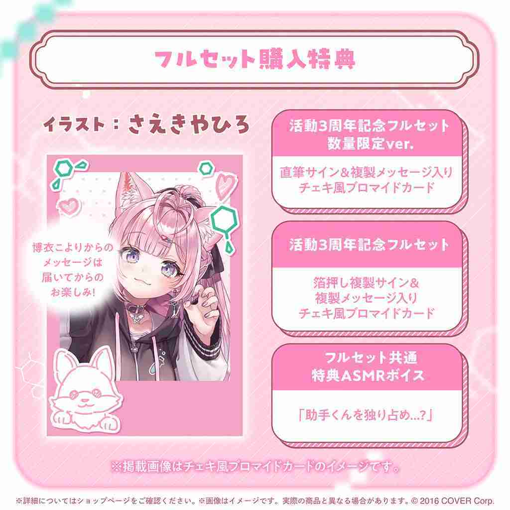 噗噗屋】日空預購07月Hololive 博衣こより活動3周年記念(附特典