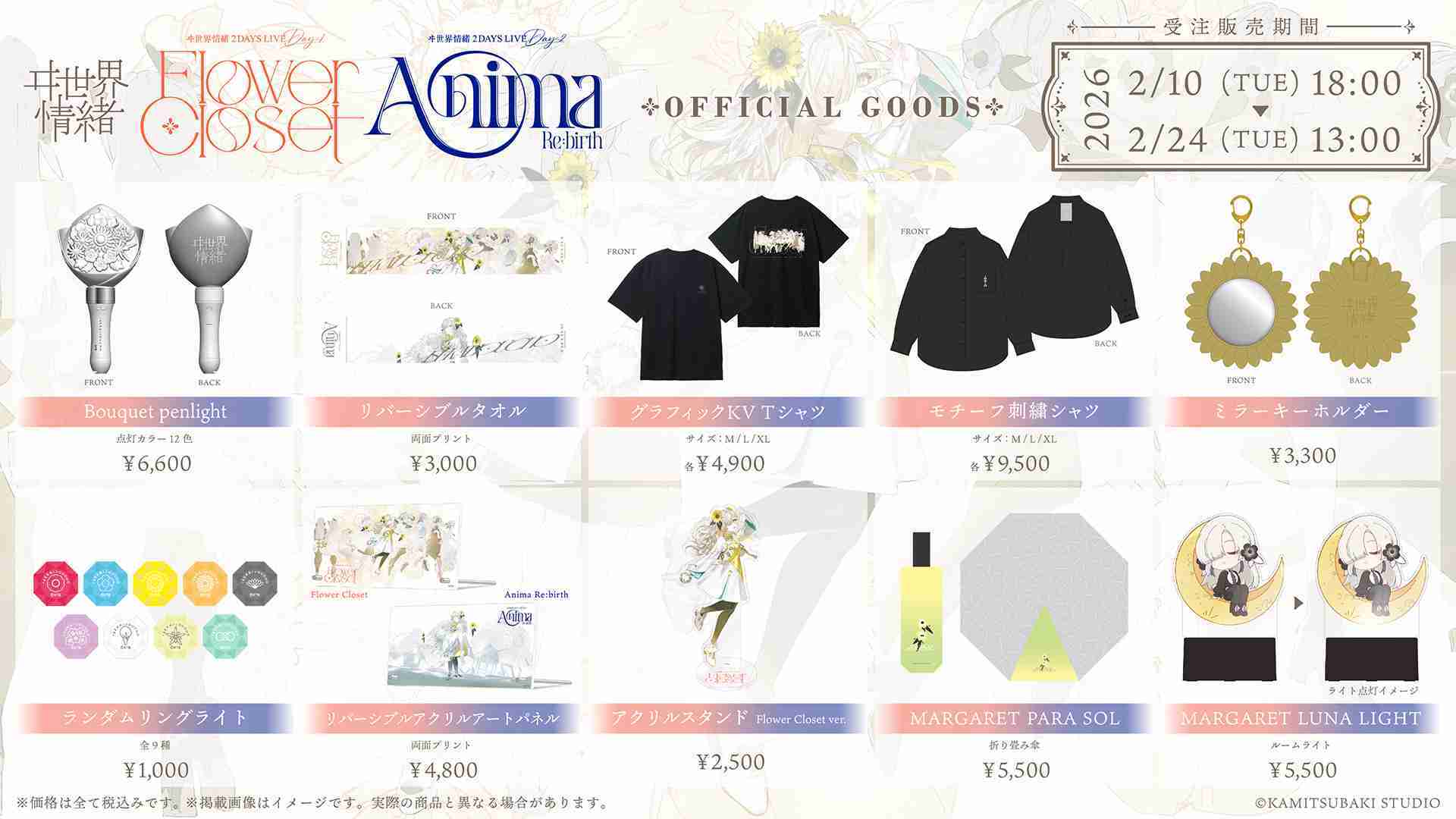 噗噗屋】日空預購04月神椿KAMITSUBAKI LABEL SAMPLER Vol. 3 花譜ヰ