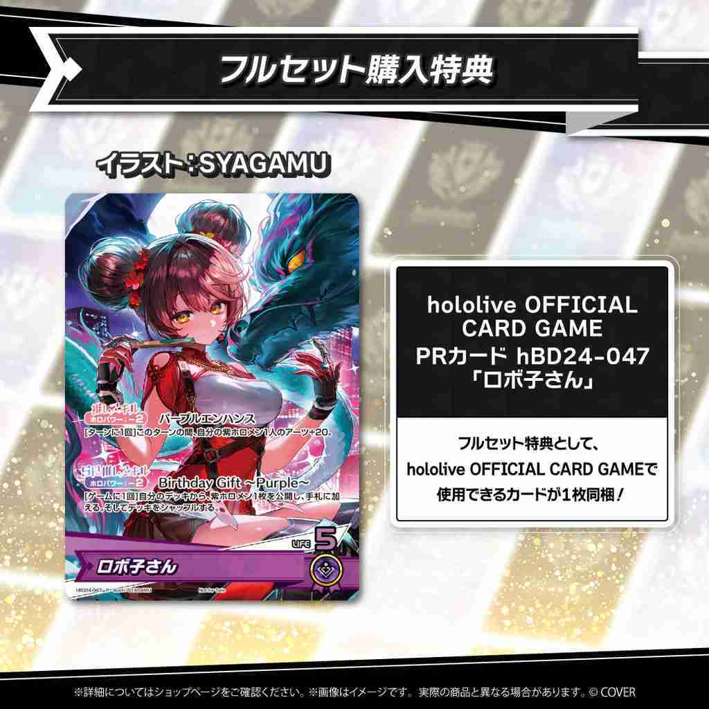 【噗噗屋】日空預購12月 Hololive ロボ子さん 誕生日記念2025(附特典) 蘿蔔子 roboco