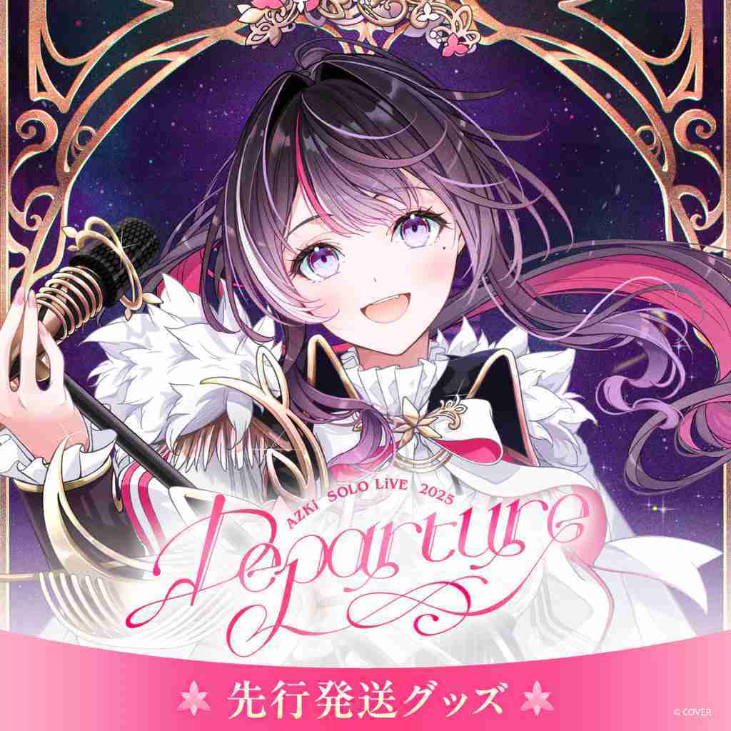 【噗噗屋】日空預購11月 Hololive AZKi SOLO LiVE 2025 Departure 演唱會 先行發送