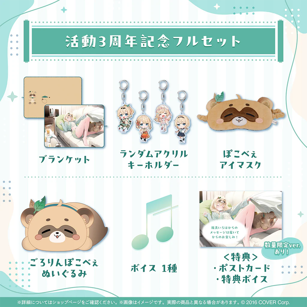 噗噗屋】日空預購07月Hololive 風真いろは活動3周年記念(附特典