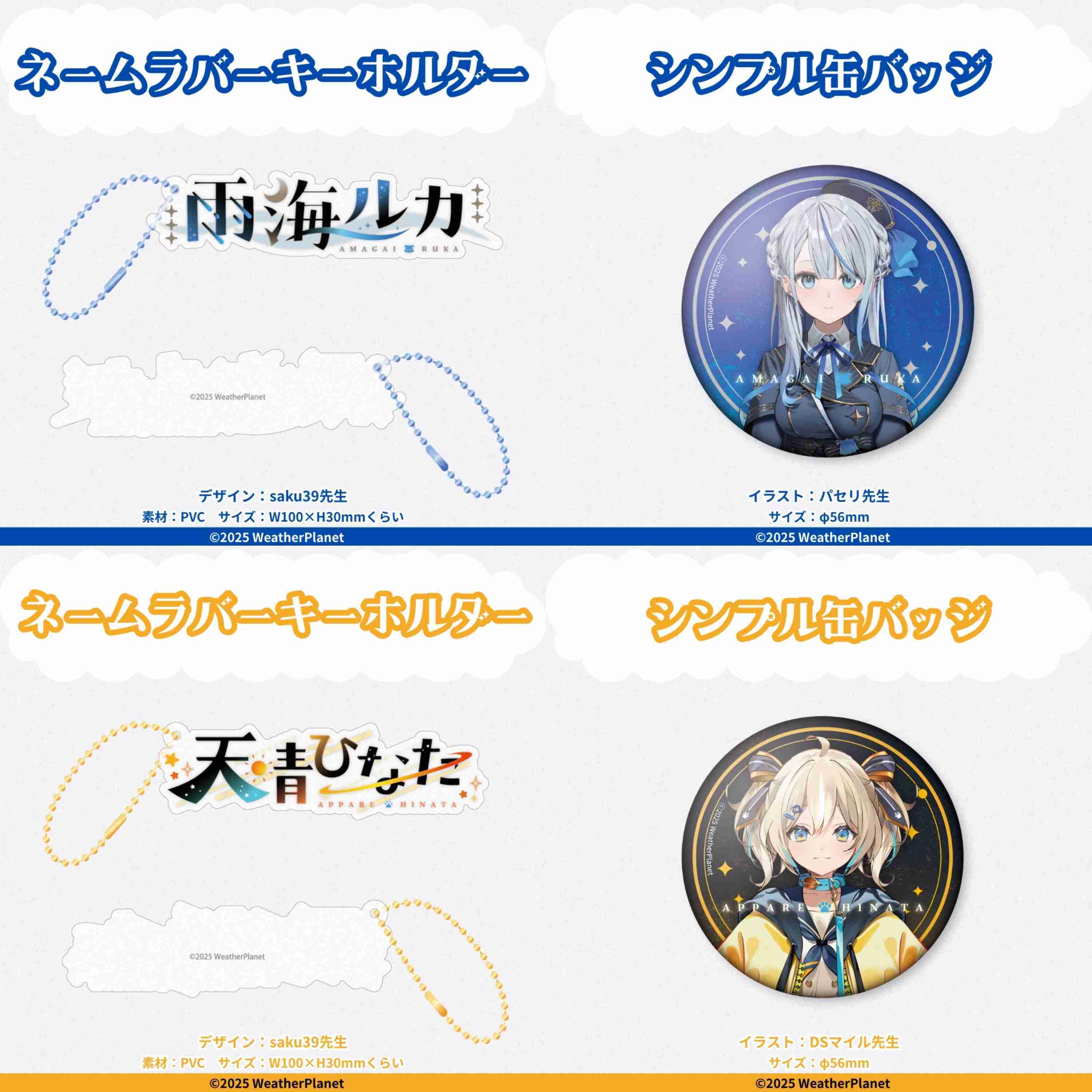 【噗噗屋】日空預購09月 雨海ルカ 天晴ひなた デビュー記念グッズ ruka hinata