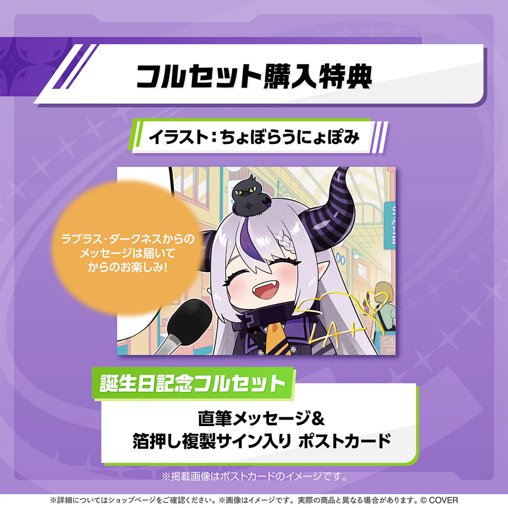 【噗噗屋】日空預購01月 Hololive(親簽) ラプラス・ダークネス 誕生日記念2025(附特典) 拉普拉斯 暗黑