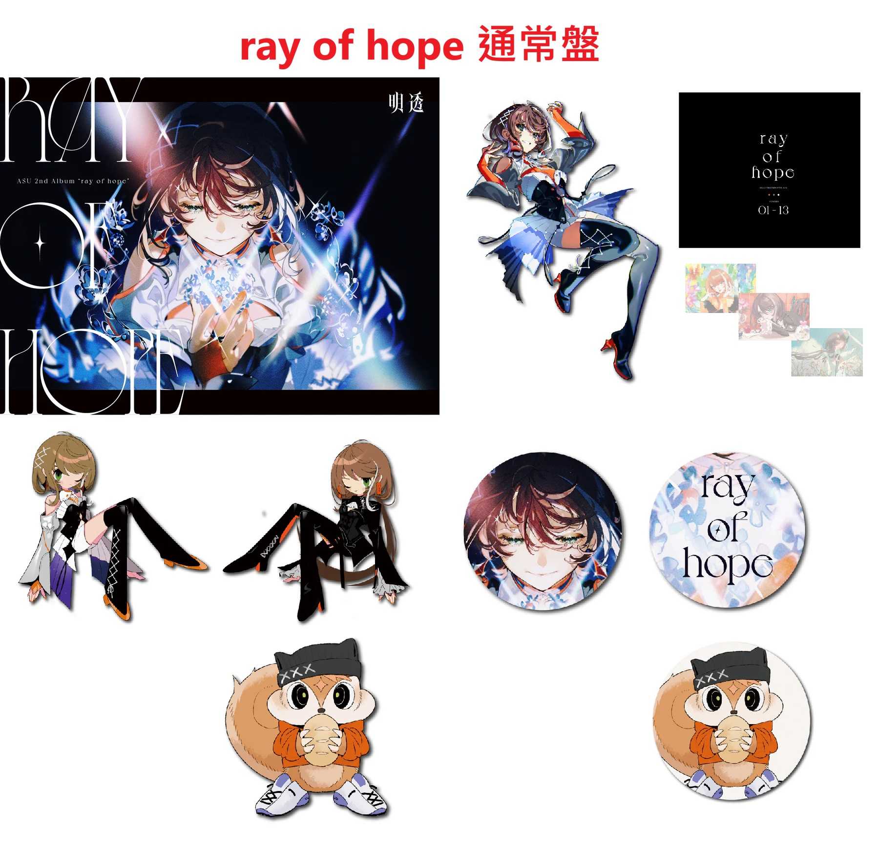 噗噗屋】日空預購04月神椿明透2nd Album「ray of hope」專輯