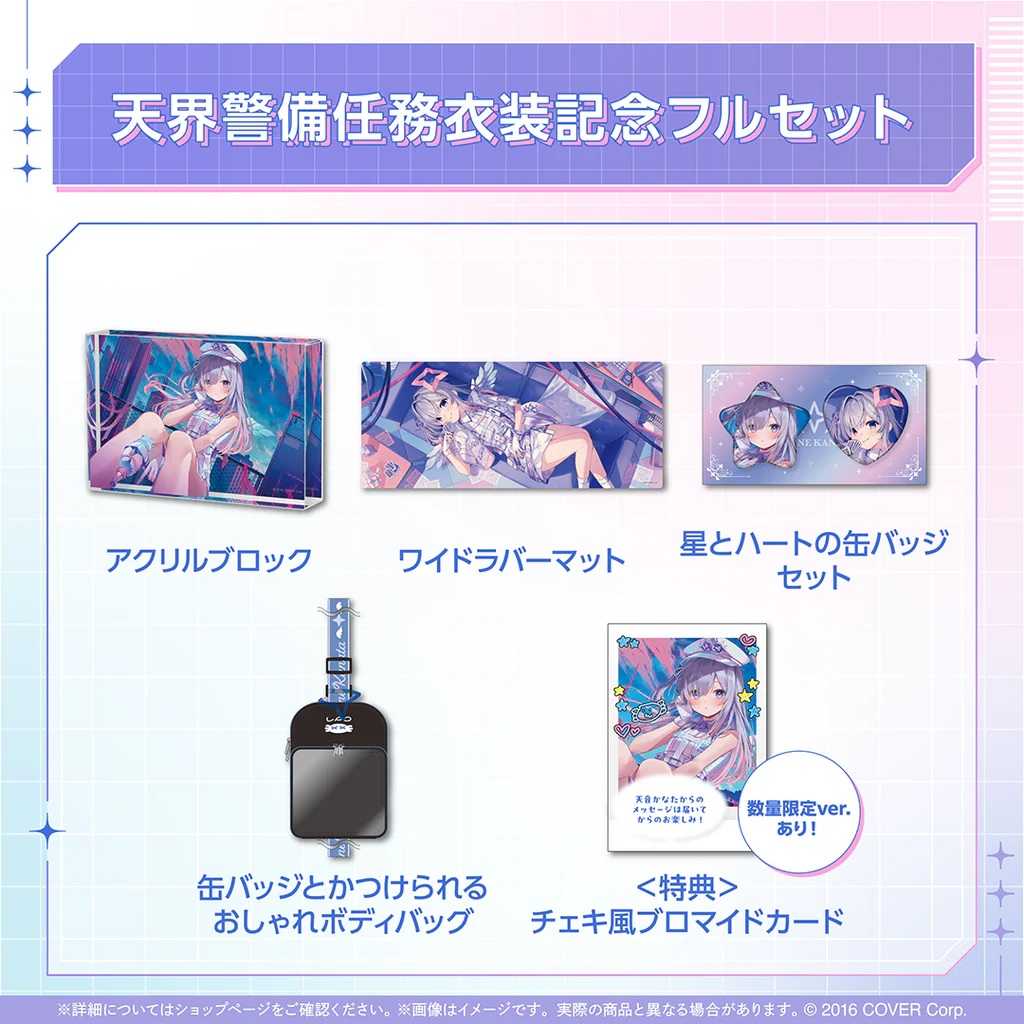 天音かなた 天界警備任務衣装記念フルセット 数量限定ver. 直筆サイン付き ホロライブ 天音かなた 天界警備任務衣装記念 ワイドラバーマット 未
