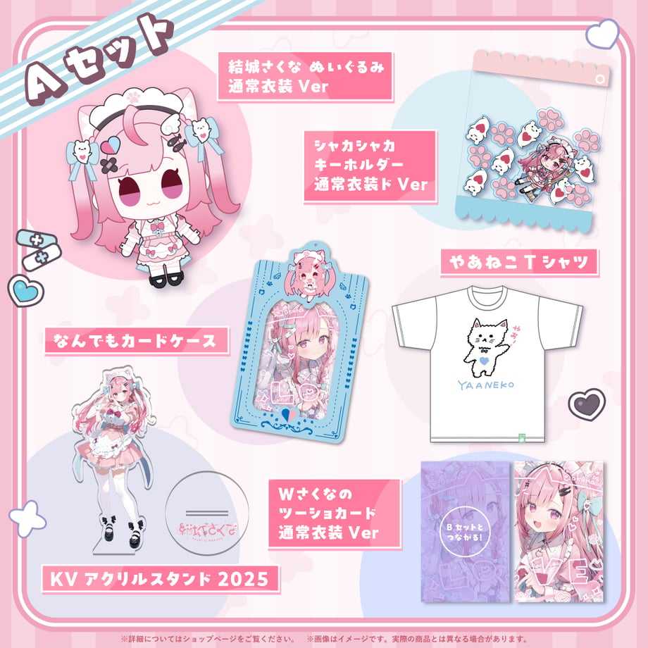 結城さくな 通常衣装Ver. ぬいぐるみ 結城さくな新衣装記念グッズ2025