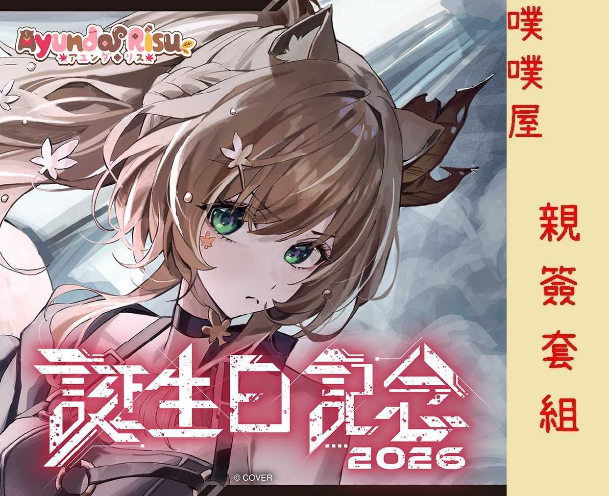 神椿 明透 ray of hope アルバム 明透】「ray of hope」COMPLETE. ver