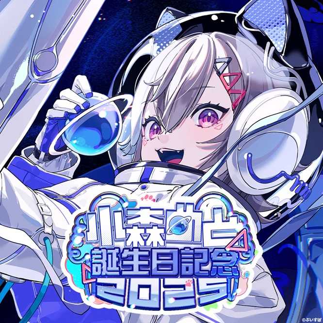 小森めと 誕生日記念 2023 まとめ売り ぶいすぽっ！ VGGC 小森めと 誕生日記念2023