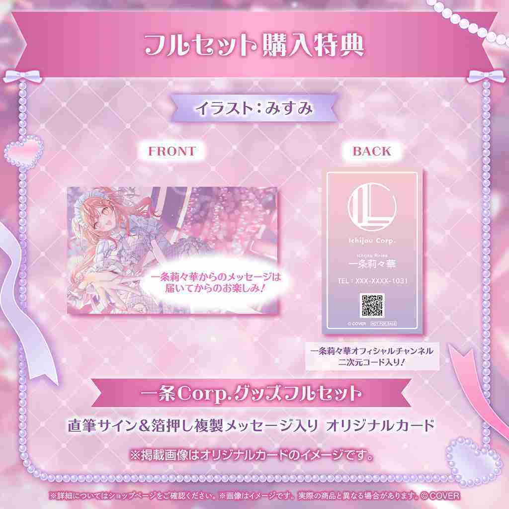 【噗噗屋】日空預購04月 Hololive(親簽) 一条莉々華 一条Corp.グッズ(附特典) 一條莉莉華