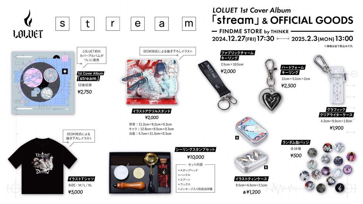LOLUET 1st Cover Album stream 神椿 LOLUET】1st Cover Album stream 神椿 - メルカリ