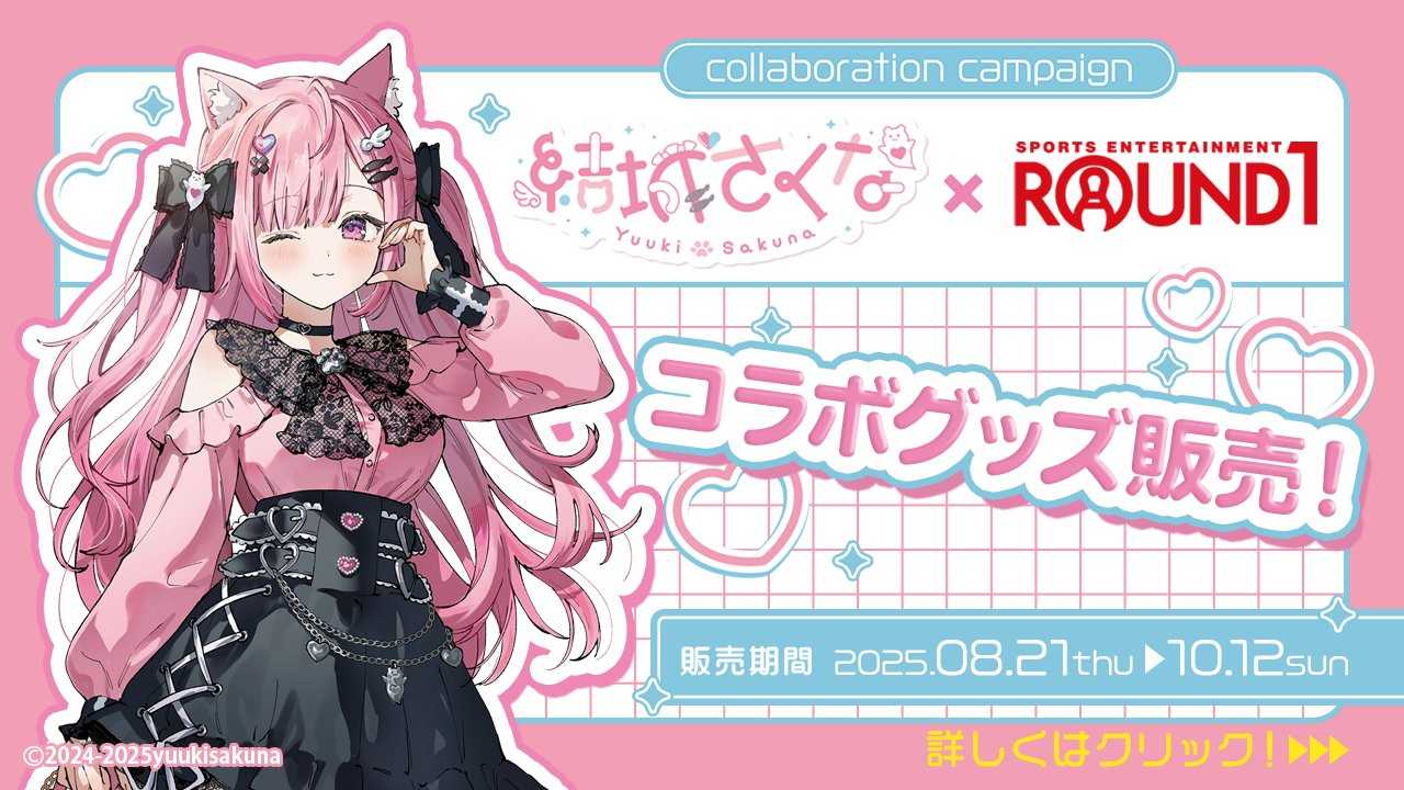 【噗噗屋】日空預購02月ROUND1 x 結城さくな 合作商品 結城昨日奈 sakuna