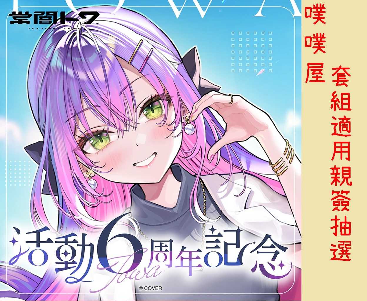 輪堂千速 誕生日記念 2025 フルセット 直筆サイン ホロライブ 🎧🔧商品