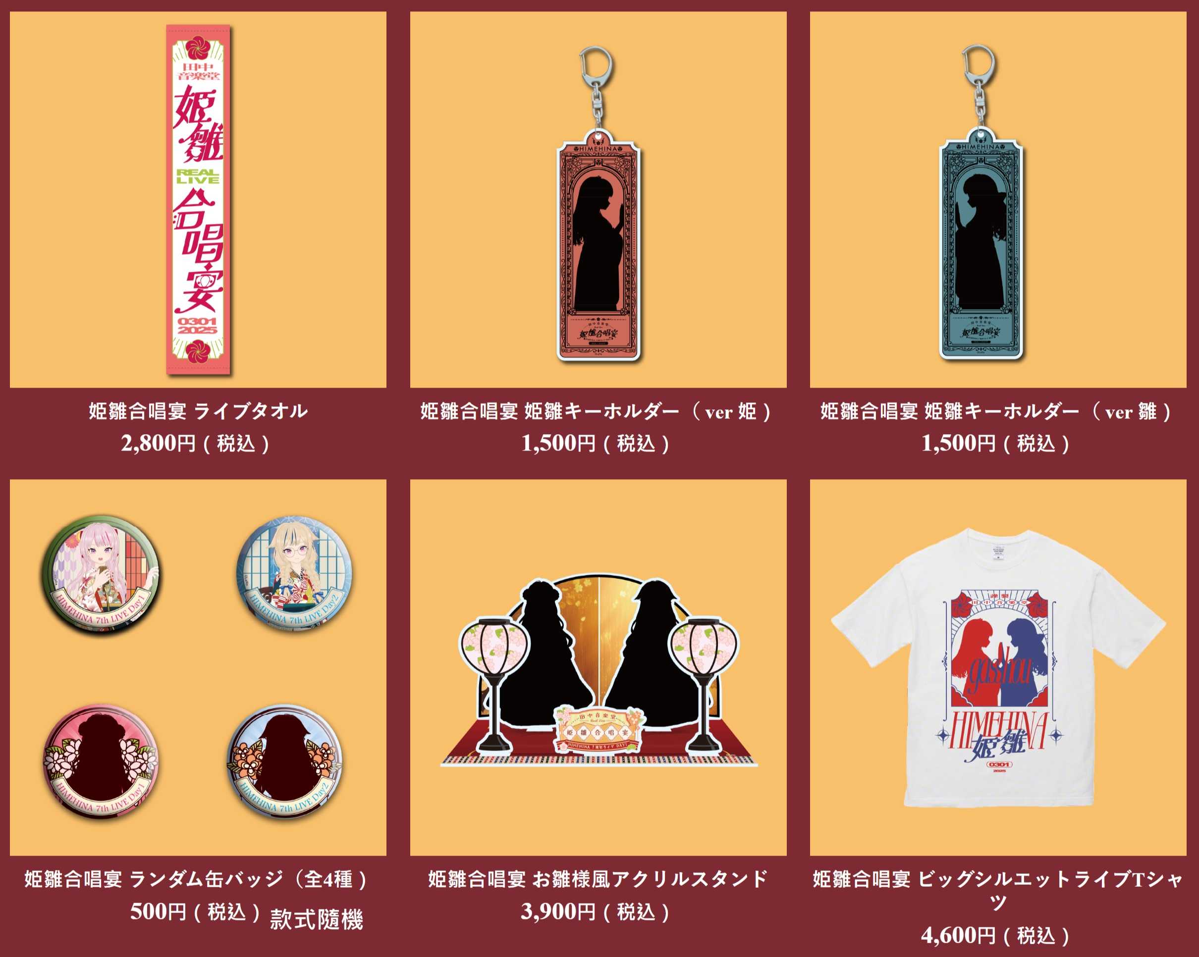 【噗噗屋】日空預購03月 HIMEHINA 7周年ライブグッズ 7周年商品 田中姬 鈴木雛 ヒメヒナ