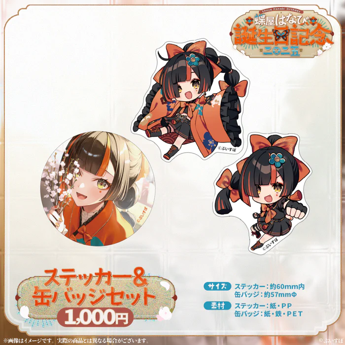 ぶいすぽっ! 蝶屋はなび グッズ まとめ売り ぶいすぽっ！スタートセット 蝶屋はなび