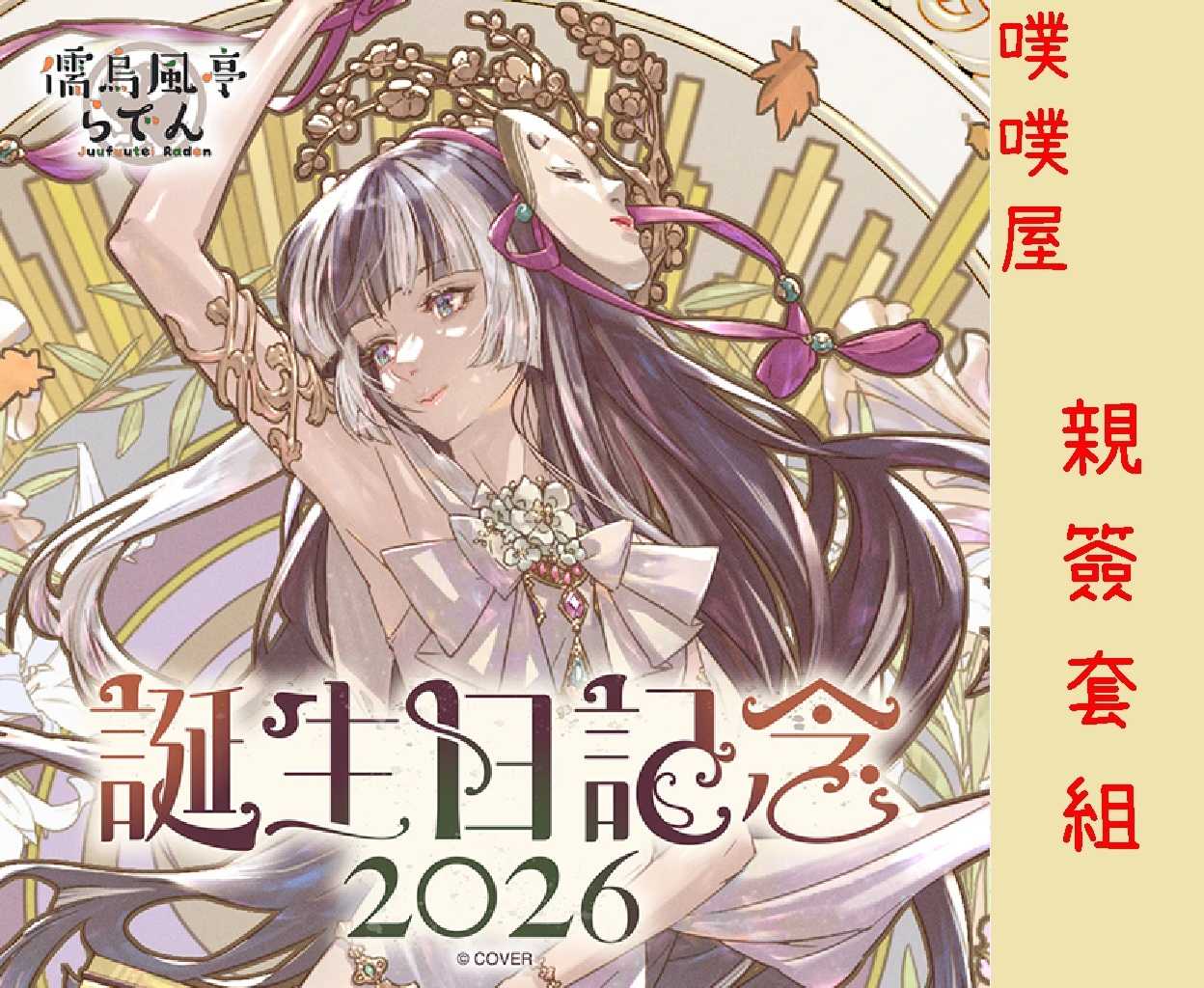 噗噗屋】日空預購02月Hololive 宝鐘マリン誕生日記念2025(附特典) 寶