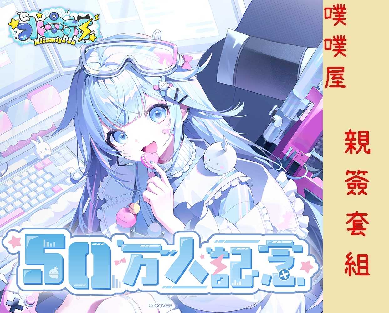 噗噗屋】現貨Hololive AZKi 活動6周年記念(附特典) - 噗噗屋| 購物橘子