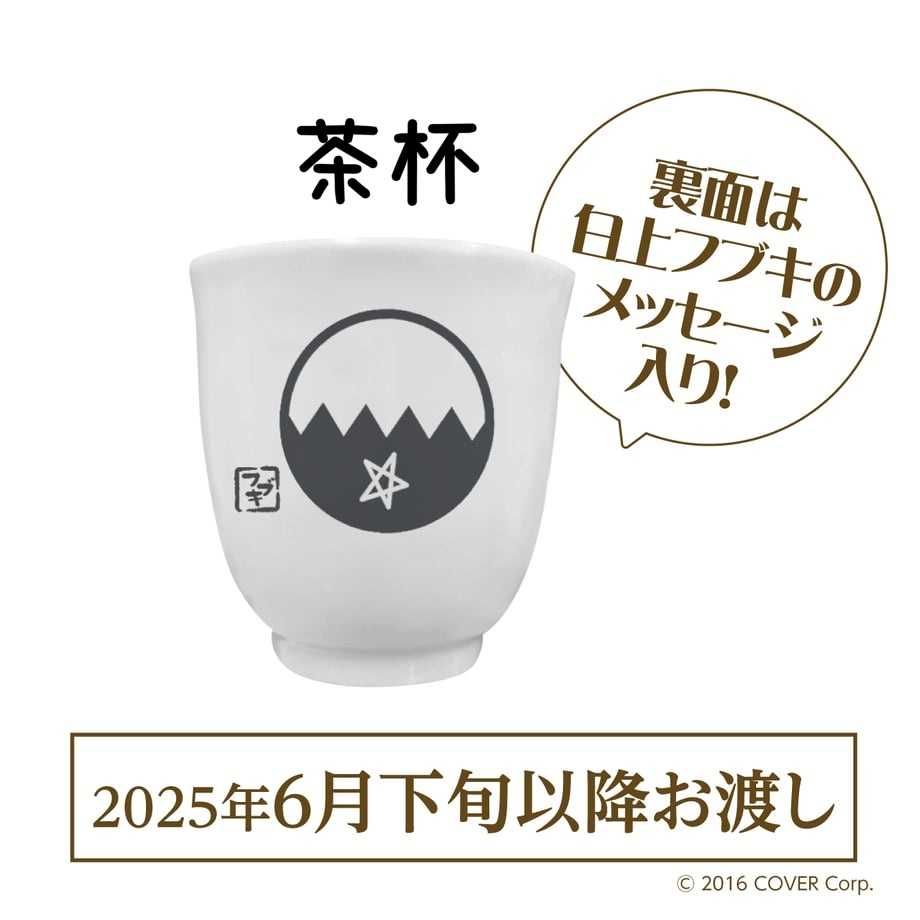 【噗噗屋】日空預購07月 Hololive 白上吹雪 白上フブキ 利休園 合作商品 白上茶葉