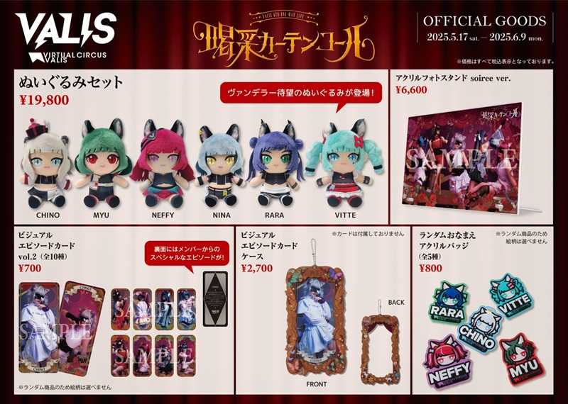 神椿 VALIS「悠久オーケストラ」SPECIAL BOX